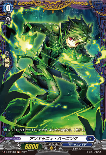 アンキャニィ・バーニング