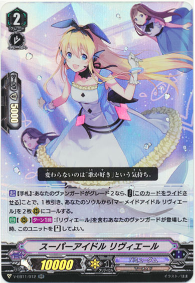 スーパーアイドル リヴィエール