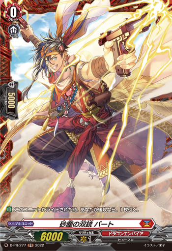 砂塵の双銃 バート