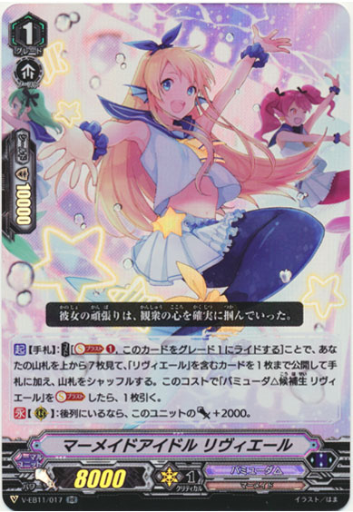 マーメイドアイドル リヴィエール