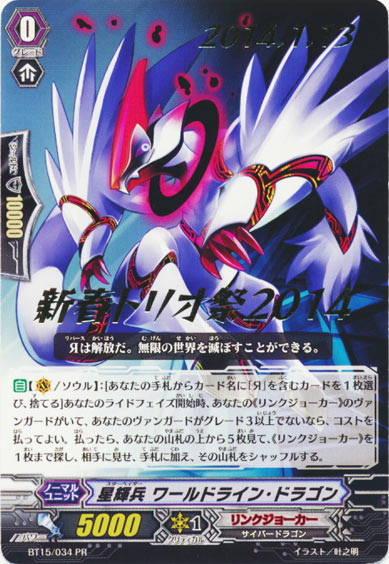 星輝兵 ワールドライン・ドラゴン 