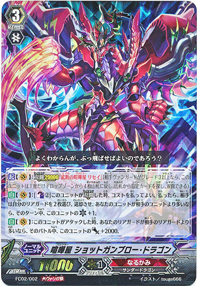 喧嘩屋 ショットガンブロー・ドラゴン（大ヴァンガ祭）