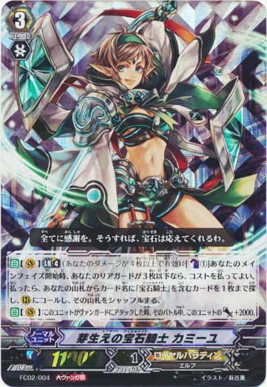 芽生えの宝石騎士 カミーユ（大ヴァンガ祭）