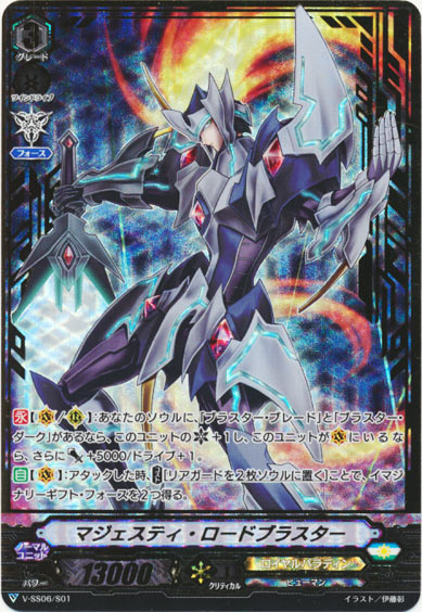 マジェスティ・ロードブラスター（SVR仕様）