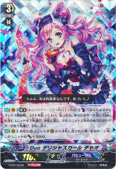 Duo デリシャスガール チャオ（黒）（大ヴァンガ祭）