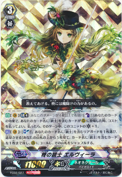 柊の銃士 エルヴィーラ（大ヴァンガ祭）