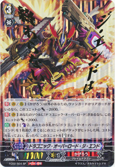 ドラゴニック・オーバーロード・ジ・エンド（大ヴァンガ祭）