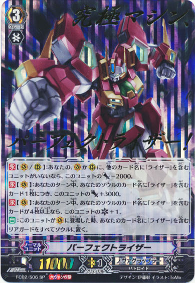 パーフェクトライザー（大ヴァンガ祭）