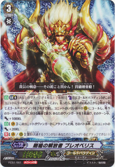 剛槍の解放者 ブレオベリス（大ヴァンガ祭）