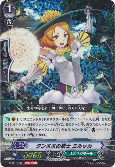 タンポポの銃士 ミルッカ（大ヴァンガ祭）