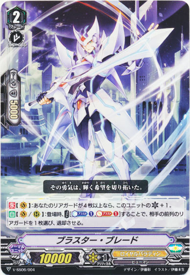 ブラスター・ブレード