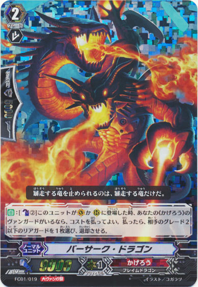 バーサーク・ドラゴン（大ヴァンガ祭）