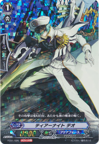 ティアーナイト テオ（大ヴァンガ祭）