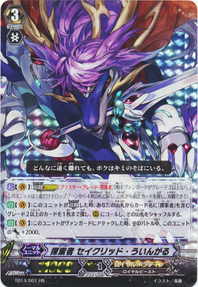 探索者 セイクリッド・ういんがる（HS仕様） 