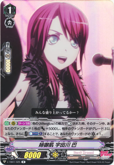 姉御肌 宇田川 巴（RR仕様）