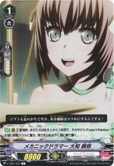 メカニックドラマー 大和 麻弥（RR仕様）