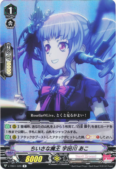 ちいさな魔王 宇田川 あこ（RR仕様）