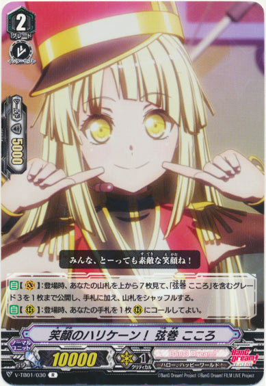 笑顔のハリケーン！ 弦巻 こころ（RR仕様）