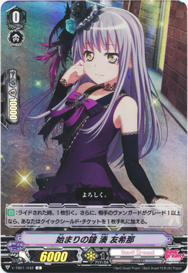 始まりの鐘 湊 友希那（RR仕様）