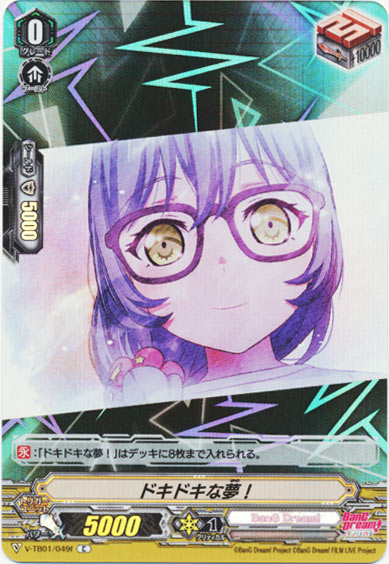 ドキドキな夢！f（RR仕様）