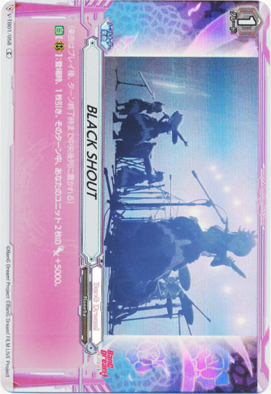 BLACK SHOUT（RR仕様）