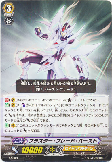 ブラスター・ブレード・バースト