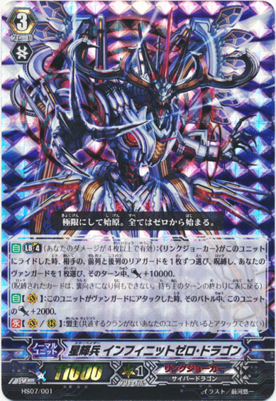 星輝兵 インフィニットゼロ・ドラゴン（HS仕様）