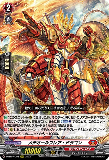 メテオールフレア・ドラゴン