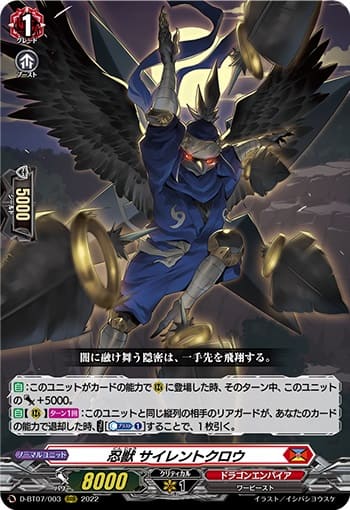 忍獣 サイレントクロウ