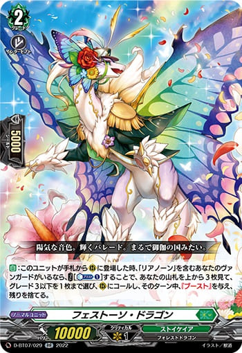 フェストーソ・ドラゴン