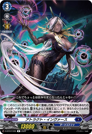 アトラクト・インヴァース