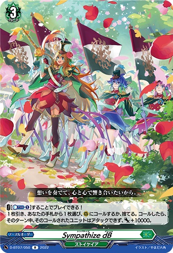 Sympathize dB