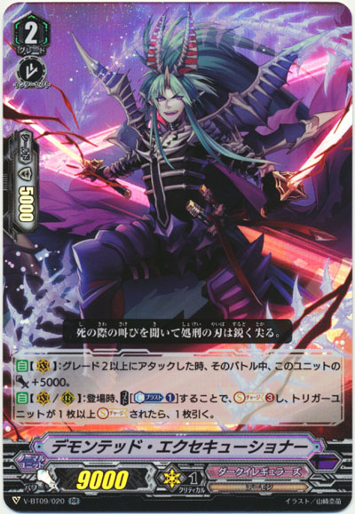 デモンテッド・エクセキューショナー