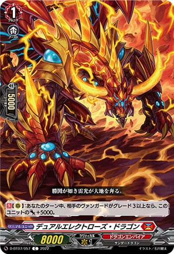 デュアルエレクトローズ・ドラゴン