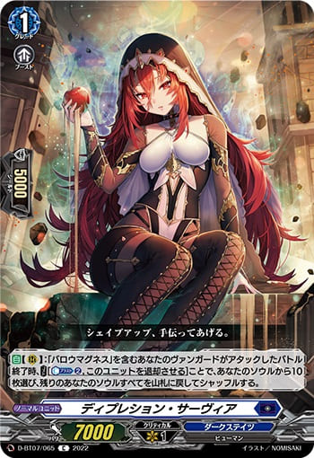 ディプレション・サーヴィア