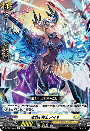 遺恨の騎士 アイネ