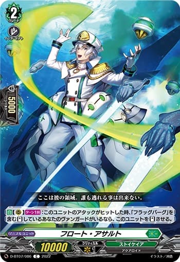 フロート・アサルト