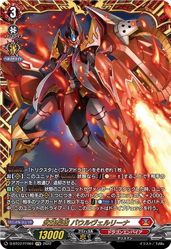 武装烈砲 バウルヴェルリーナ