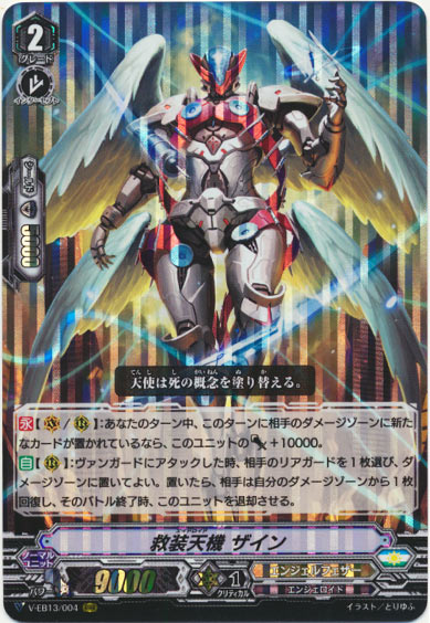 救装天機 ザイン