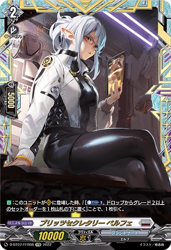 ブリッツセクレタリー ペルフェ