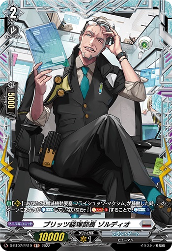 ブリッツ経理部長 ゾルディオ