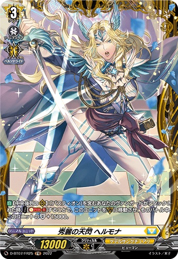 秀麗の天閃 ヘルモナ