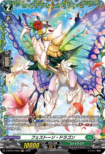 フェストーソ・ドラゴン