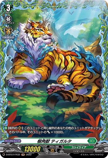 樹角獣 ティガルタ