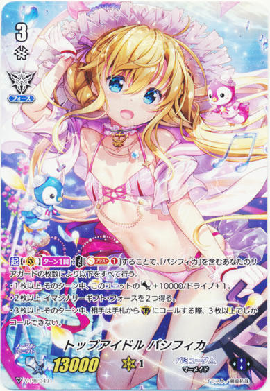 トップアイドル パシフィカ