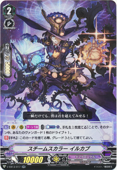 スチームスカラー イルカブ