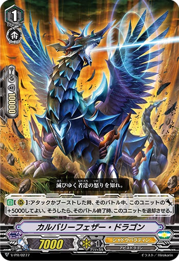 カルバリーフェザー・ドラゴン