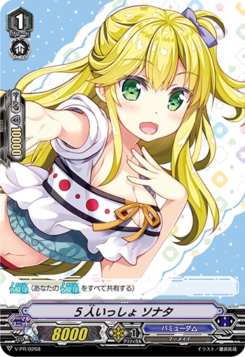 5人いっしょ ソナタ