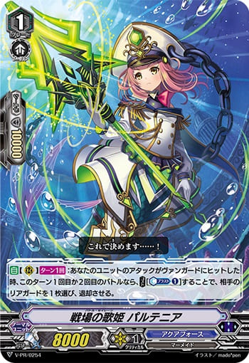 戦場の歌姫 パルテニア