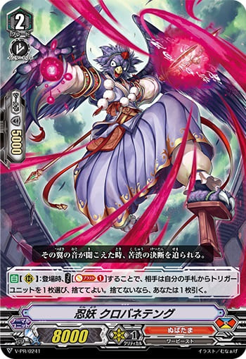 忍妖 クロバネテング